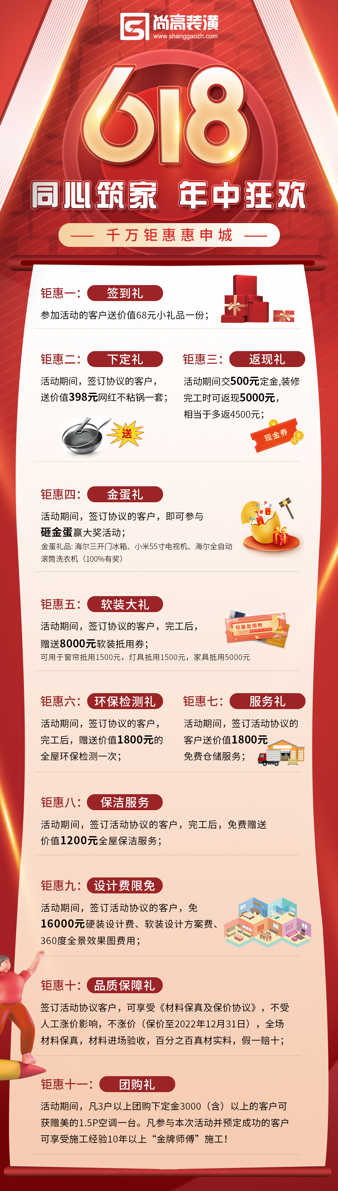 618活动朋友圈详情图.jpg